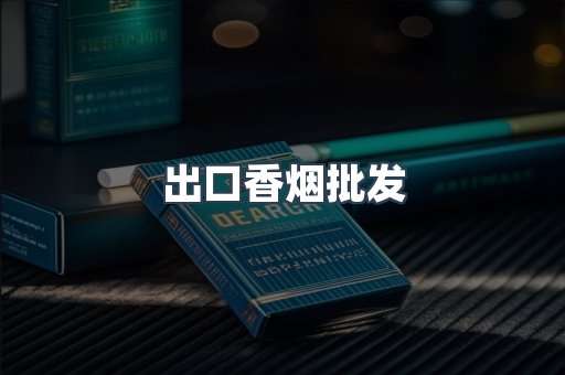 越南香烟系列